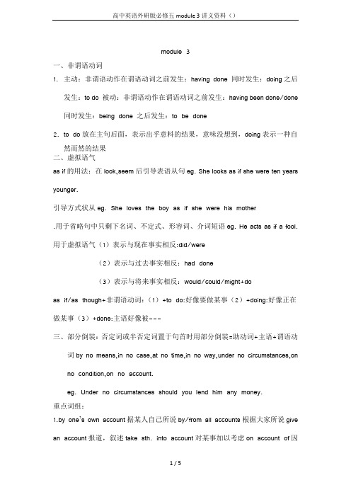高中英语外研版必修五module 3讲义资料()