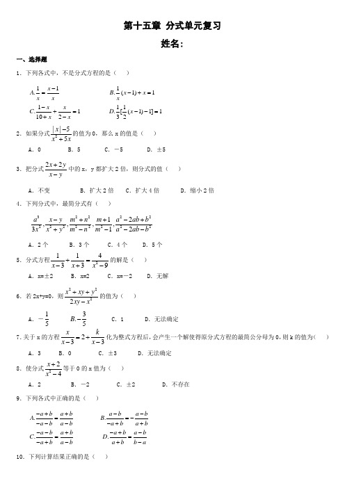 新人教版八年级数学下册第章分式单元测试试卷及答案附答案