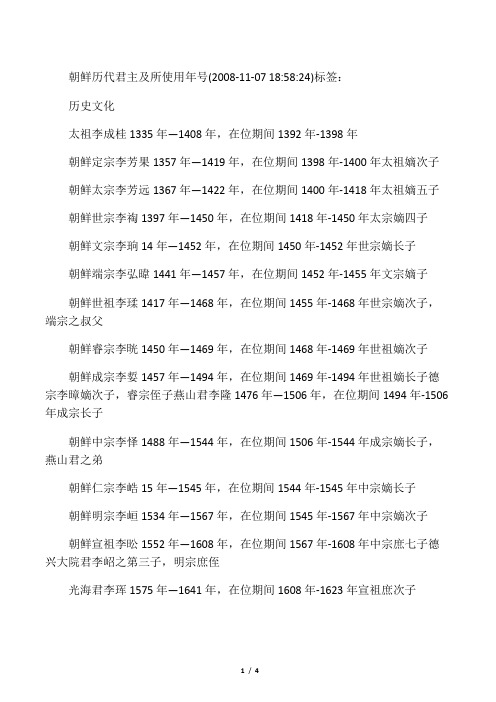 朝鲜年号
