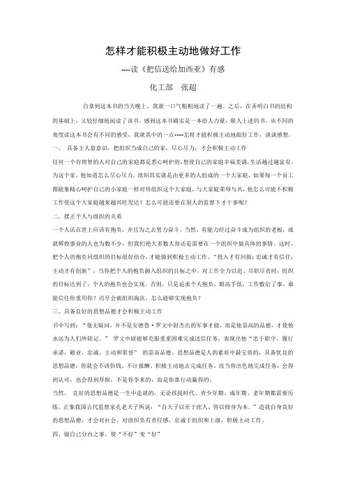 [工作总结]怎样才能积极主动地做好工作