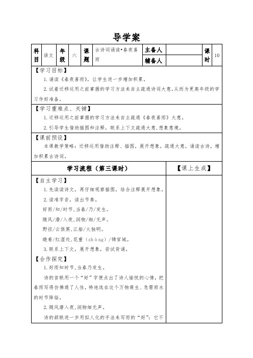 六年级下册语文教案古诗词诵读《春夜喜雨》人教部编版导学案