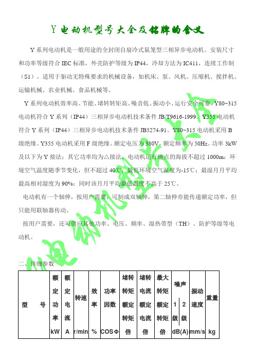 Y电动机型号大全及含义