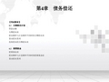 [精算师资格考试课件]精算师《金融数学》第4章 债务偿还 课件