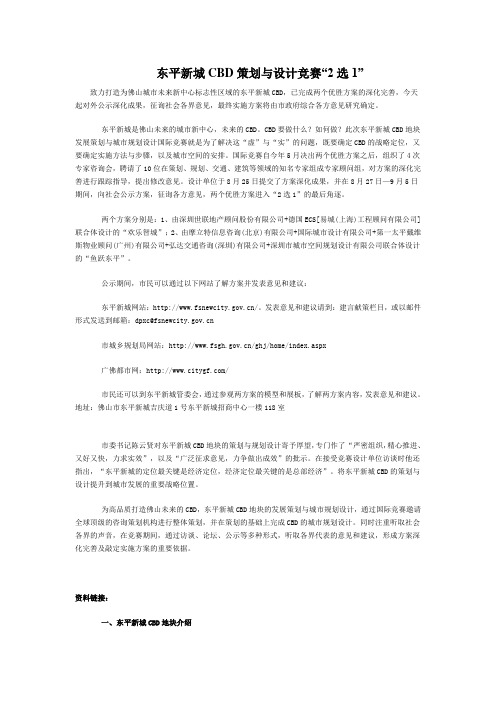 东平新城CBD策划与设计竞赛