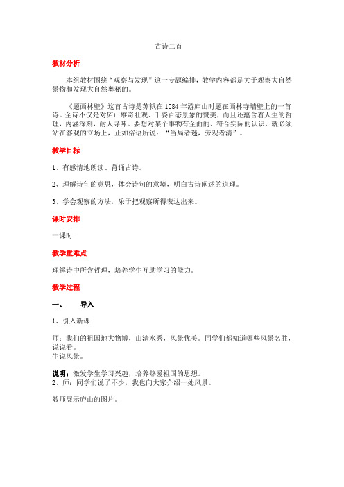 古诗二首之《题西林壁》