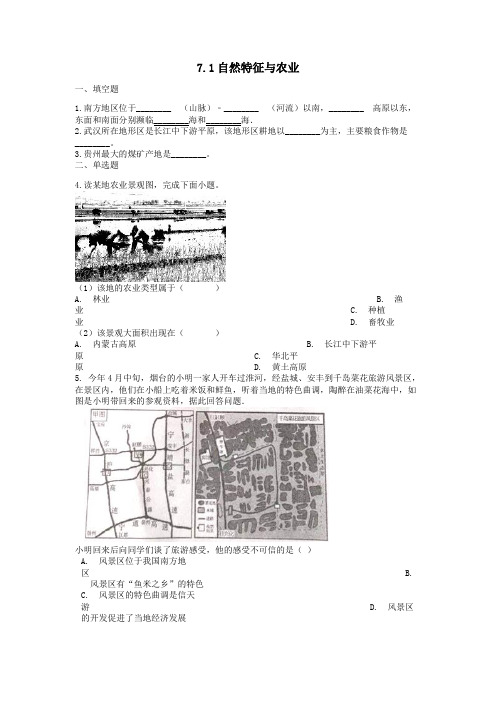 八年级地理下册7.1自然特征与农业课后测试(新版)新人教版