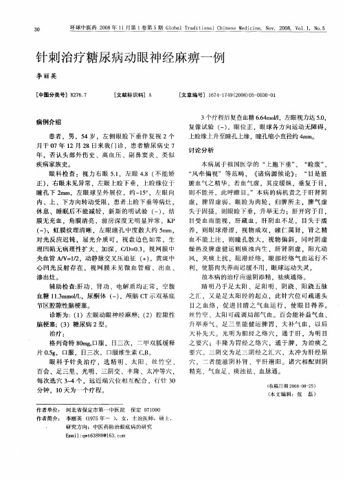 针刺治疗糖尿病动眼神经麻痹一例