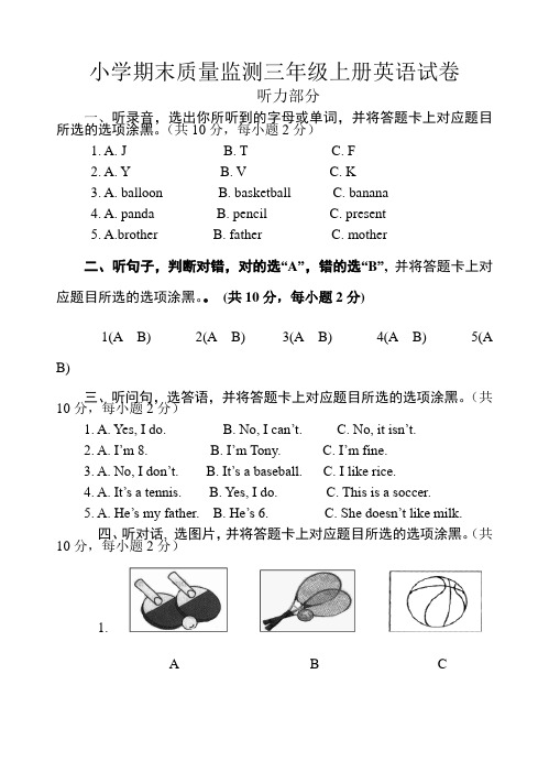 小学期末质量监测三年级上册英语试卷(含答案、录音材料)1