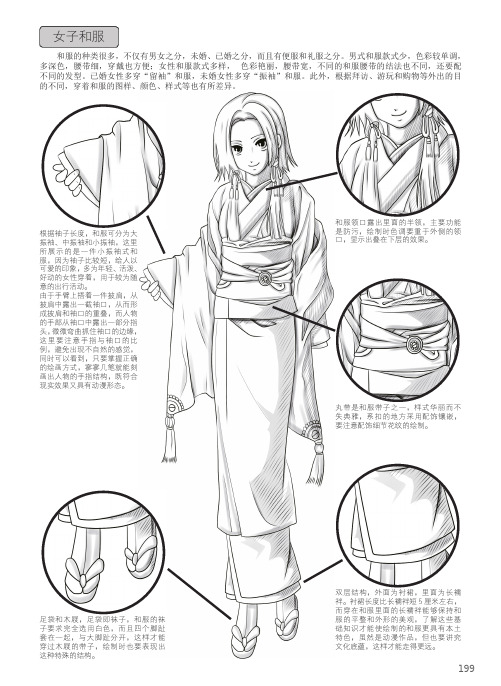 女子和服_超级动漫完全自学教程——服饰专题_[共2页]