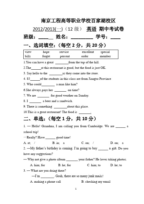 苏教版职高英语第一册期中考试A卷