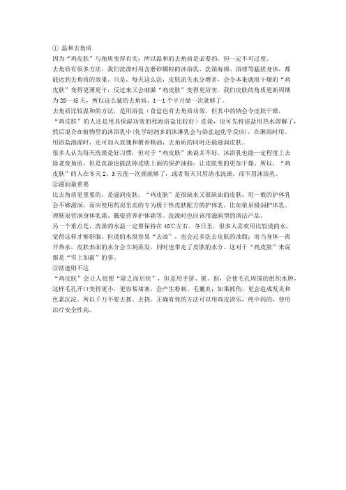 鸡皮肤的正确治疗方法