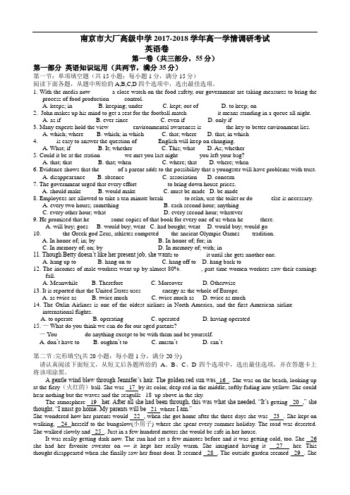 江苏省南京市大厂高级中学2017-2018学年高一10月月考英语试题 Word版含答案