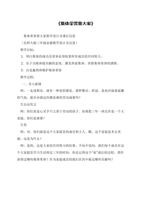 《集体荣誉靠大家》