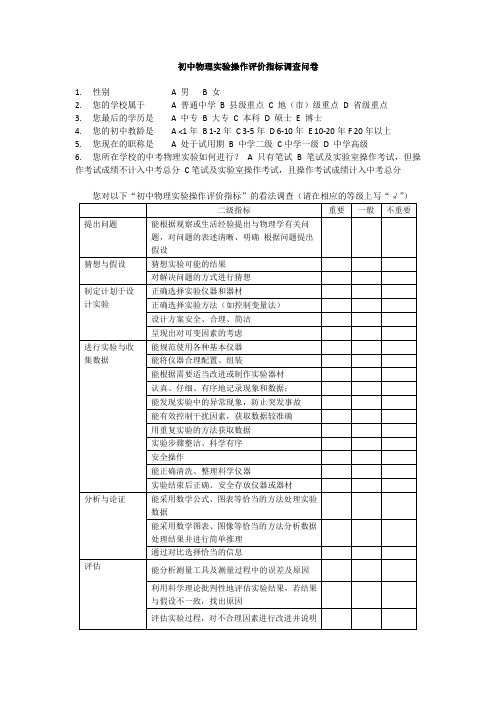 实验操作评价
