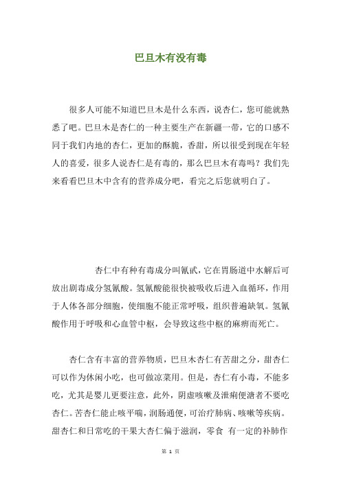 巴旦木有没有毒