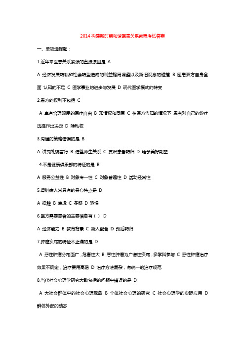 医学专业技术人员继续教育考试答案
