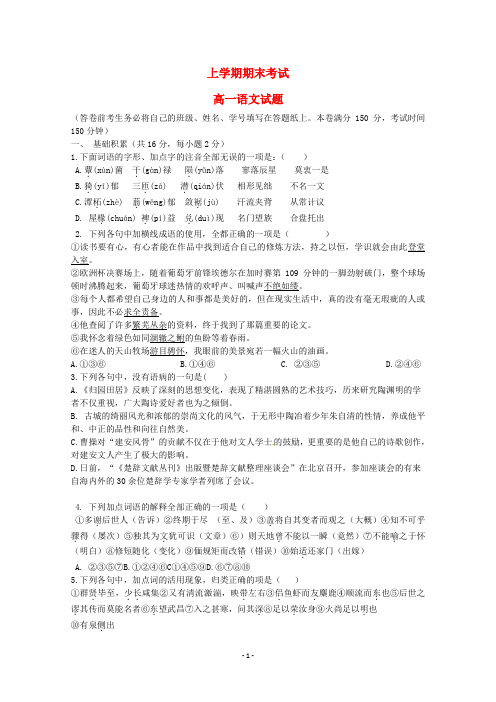 福建省2020学年高一语文上学期期末考试试题 