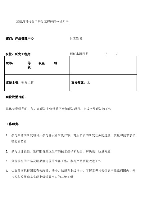 华为研发工程师岗位说明书