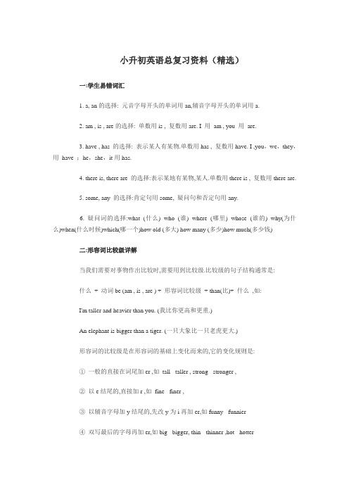 小升初英语总复习资料(精选)