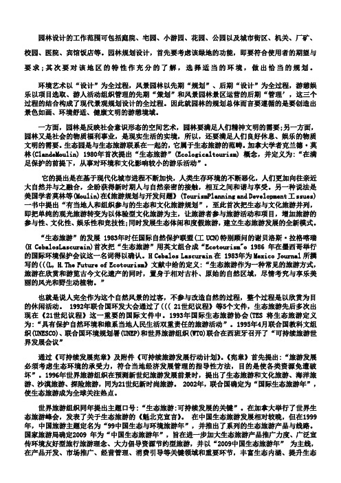 园林设计的工作范围
