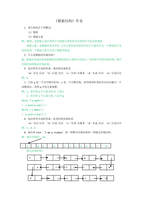 数据结构平时作业