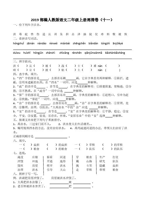 2019部编人教版语文二年级上册周清卷十一