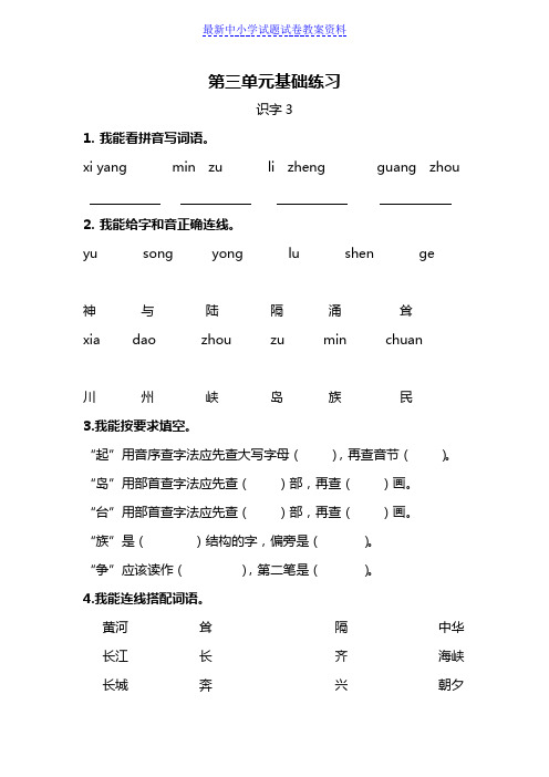 精品部编人教版小学语文二年级上册课堂练习册识字3题库(直接打印)