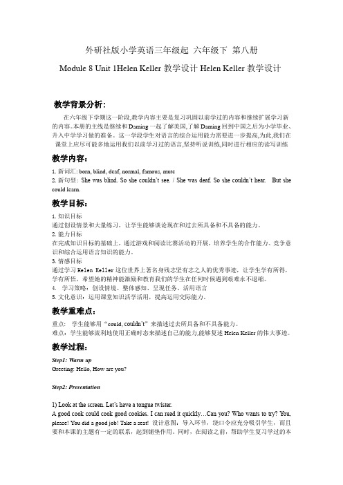 外研社版小学英语三年级起 六年级下 第八册Module 8 Unit 1Helen Keller教学设计 
