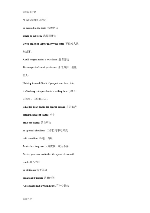 有关人体身体部位的英文谚语习语
