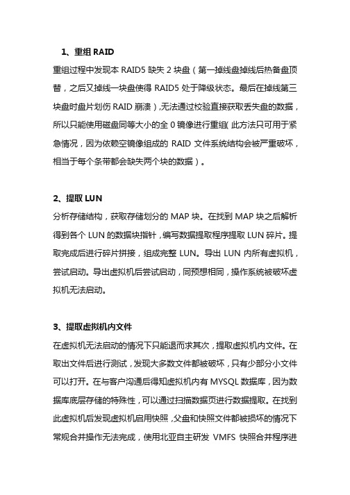 数据重组的案例