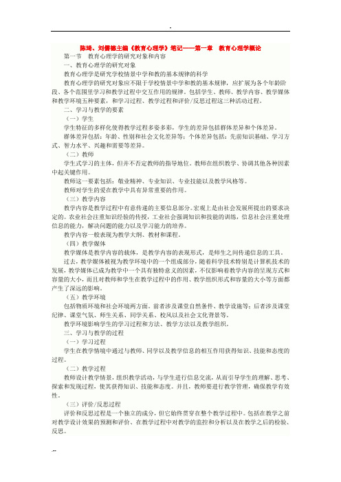 陈琦、刘儒德教育心理学笔记