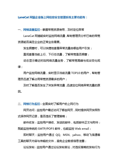 LaneCat网猫企业版上网信息安全管理系统主要功能