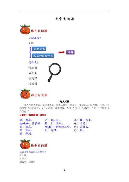 四年级下册语文讲义-文言文阅读 全国通用