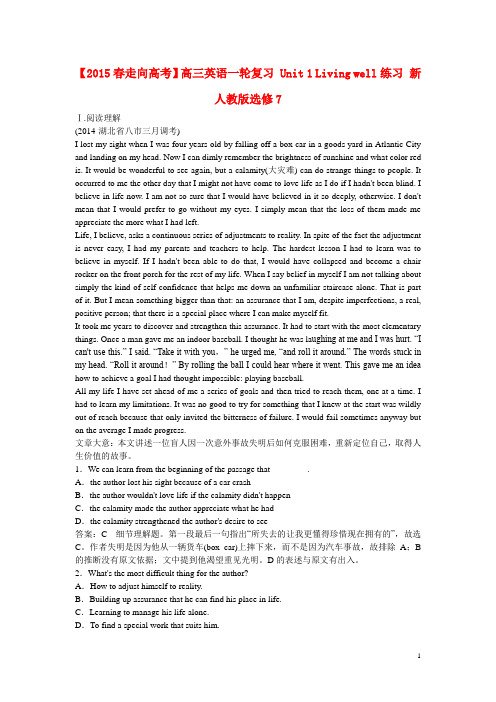 高考英语一轮复习 Unit 1 Living well练习 新人教版选修7