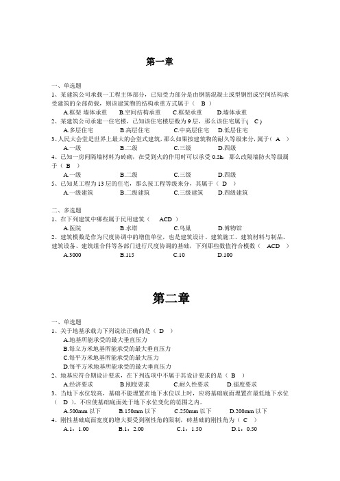 建筑构造选择题(1)