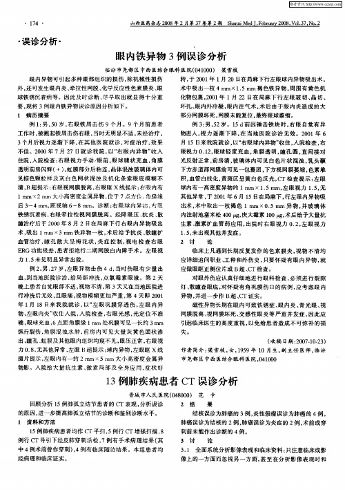 13例肺疾病患者CT误诊分析