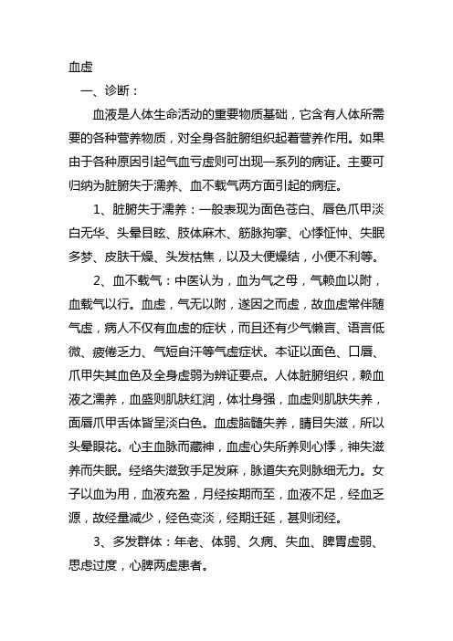 血虚的调养方法