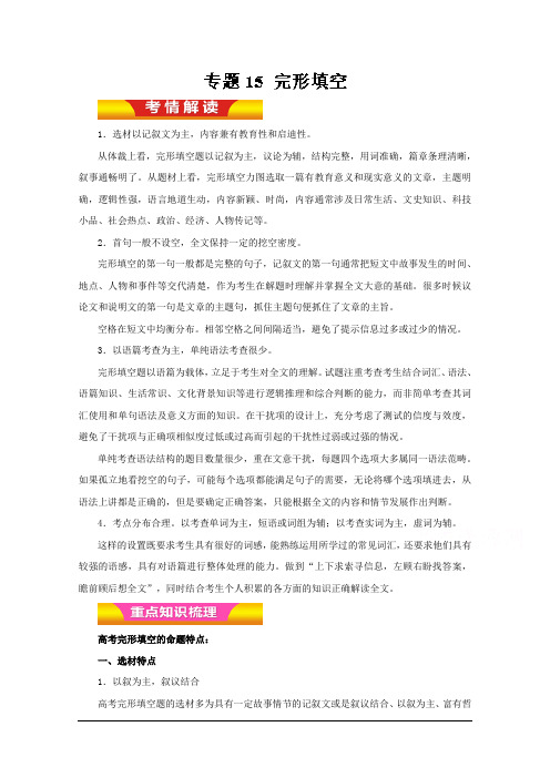 2019高考英语二轮复习专题15 完形填空(教学案)Word版含解析精品