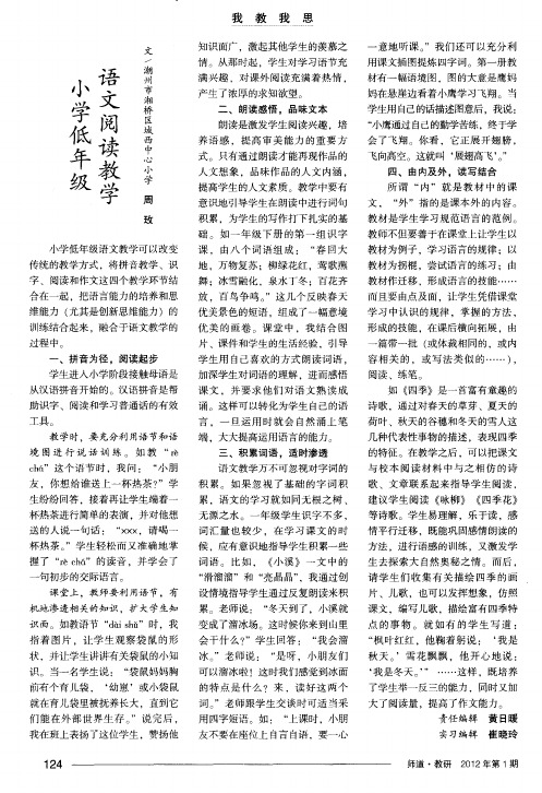 小学低年级语文阅读教学