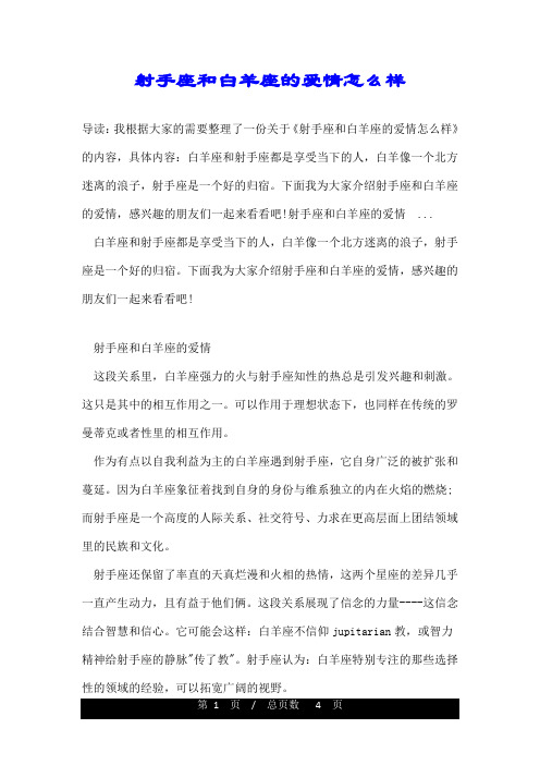 射手座和白羊座的爱情怎么样