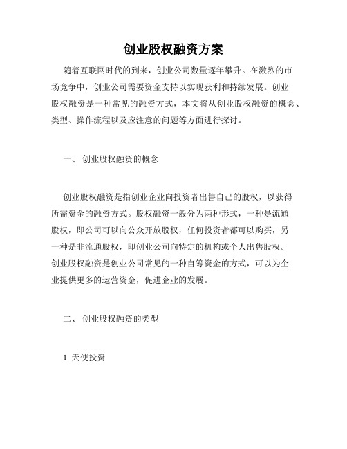 创业股权融资方案