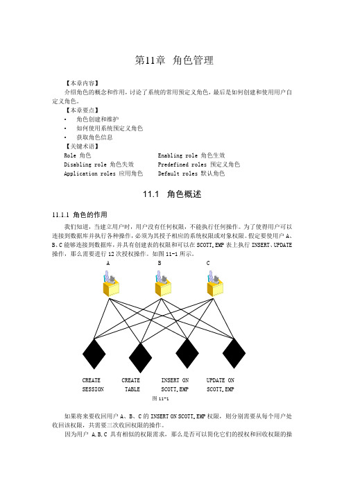 角色管理