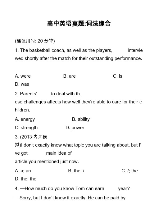 高中英语真题-词法综合_1