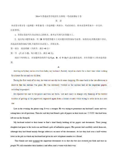 2014年高考全国卷新课标II英语试卷