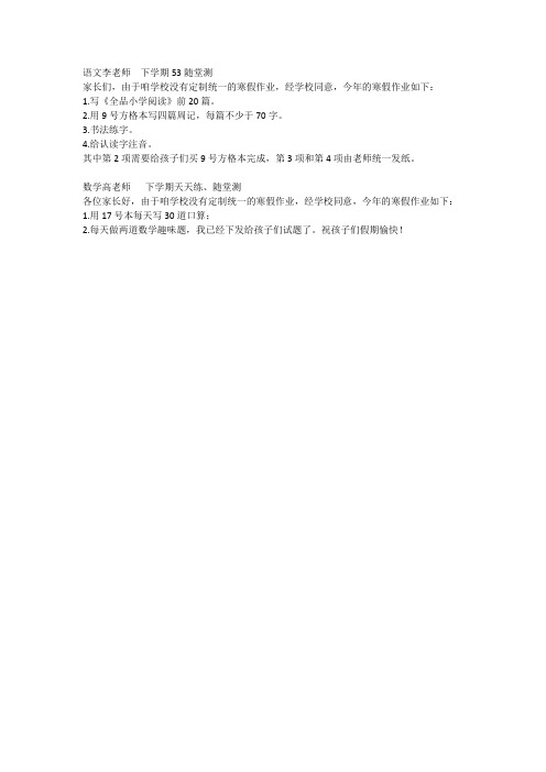 老师寒假作业