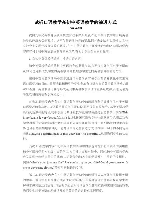 试析口语教学在初中英语教学的渗透方式