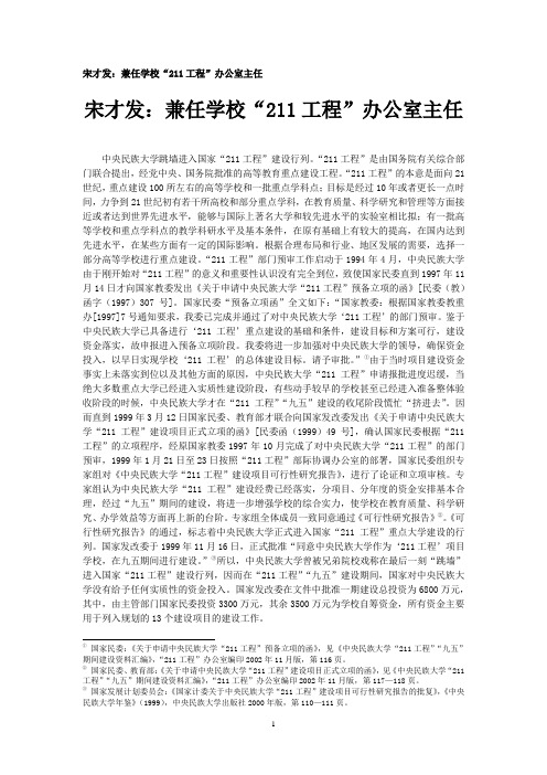 宋才发：兼任学校“211工程”办公室主任