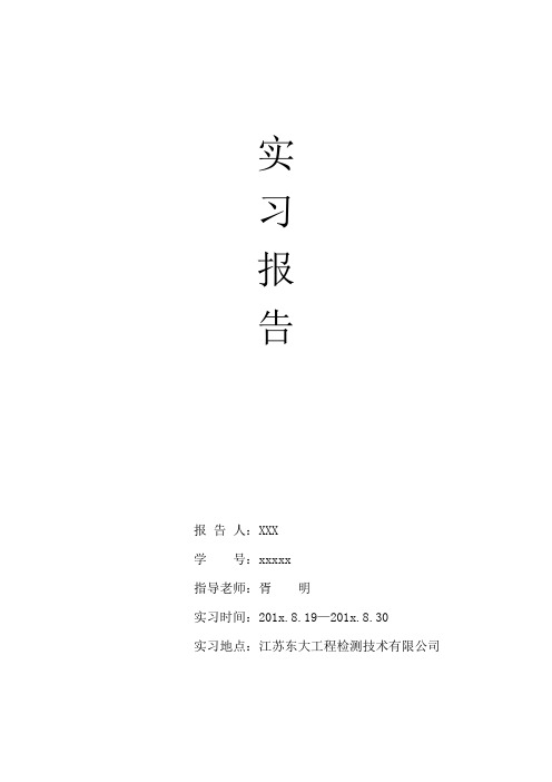 东南大学胥明实验报告