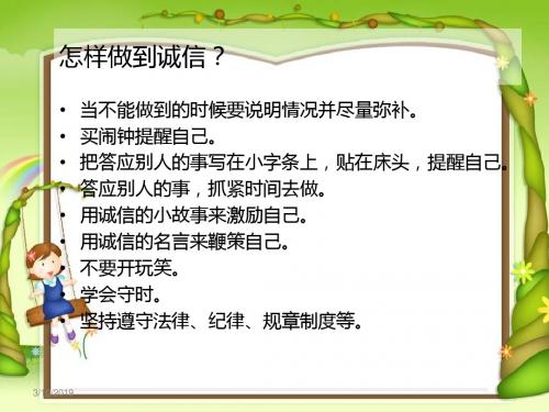 新建 Microsoft诚信真可贵我的课件 PowerPoint 幻灯片