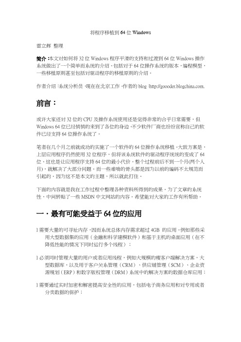 32位应用程序到64位应用程序的迁移